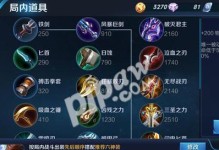 赵云特效出装铭文攻略（助你成为最强赵云！）