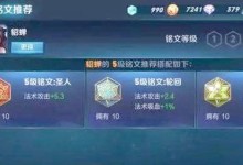 貂蝉出装和铭文攻略（选对装备，提升输出——貂蝉攻略全解密！）