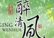 十年清风剧场版攻略（窥探清风剧场版的制作秘辛与观影技巧，解锁剧迷心中的久违之感）