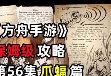 手游版方舟攻略（探索未知世界，成为方舟之王！）