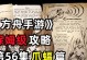 手游版方舟攻略（探索未知世界，成为方舟之王！）