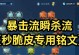 《鲁班最强铭文出装攻略》（解密最强鲁班铭文搭配和装备选择，带你登顶排位！）