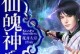 《仙魄手游攻略大全》（掌握攻略，畅享修仙之旅）