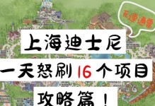 迪士尼手游攻略（解锁迪士尼手游的秘密，畅玩不可思议的冒险）