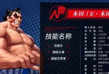 街头霸王手游（学习招式技巧，成为街头霸王！）