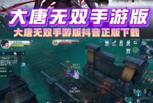 大唐无双职业攻略（策略技巧、职业选择、装备搭配、游戏乐趣一网打尽）