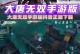 大唐无双职业攻略（策略技巧、职业选择、装备搭配、游戏乐趣一网打尽）