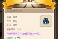 《冒险岛手游装备全攻略》（最新装备获取和强化技巧一网打尽）