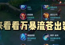 王者荣耀全铭文出装攻略大全（解读最强玩家的铭文出装技巧，助你登顶巅峰！）