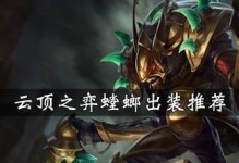 螳螂进场出装攻略大全（玩转螳螂，打造无敌装备！）