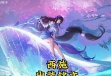 西施前期攻略（精准输出！西施前期攻略全解析，打造无敌猫女！）