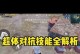 火箭小子技能升级攻略——让你的火箭更加强大！（火箭小子技能提升秘籍、升级技巧以及最佳实践分享）