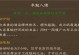 问道手游精灵宝宝选择攻略（打造最强战斗阵容，尽享无敌之旅）