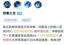 赵云特效出装铭文攻略大全（成为战场上的无敌利刃，掌握赵云特效出装与铭文攻略！）