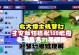 《地府攻略最新！打通梦幻手游地府副本的终极秘籍》（地府攻略、梦幻手游地府副本、终极秘籍）
