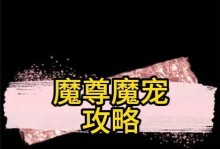 以洛亚之谜技能搭配攻略（解密洛亚之谜技能的奥秘，打造无敌战斗阵容！）