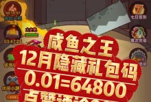 《咸鱼手游攻略大揭秘！》（成为咸鱼手游高手的必备指南！）