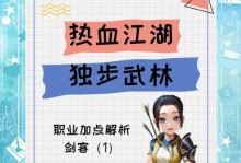 《掌握武侠玄幻手游攻略，成为绝世高手》（解密武侠玄幻手游攻略，玩转独孤九剑！）