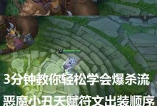 恶魔小丑攻略（掌握关键装备，成为恶魔小丑的无敌杀手）