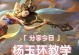 梦魇杨玉环出装顺序攻略（全面解析梦魇杨玉环出装顺序，带你登上巅峰）