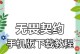 Futurama苹果手游攻略（一起加入Futurama家族，开启冒险之旅！）