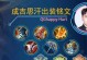 羿单杀职业选手出装攻略（无尽追求完美，职业选手化身神射手）