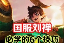 孤影刘禅铭文出装攻略（解析刘禅铭文出装，打造最强控制输出！）