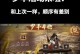 攻略攻城掠地手游，技能介绍！（打造强力角色，掌握必备技能！）