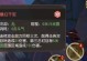 《寻仙手游》仙府争霸攻略（掌握关键技巧，成为仙府之主）