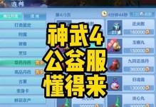 以神武4手游龙宫转天宫攻略（攻略天宫，成为真正的神武大师！）