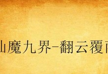 安琪拉之歌攻略（以手游安琪拉为主题的攻略指南，助你在游戏中取得胜利）