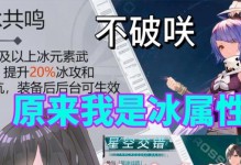 《幻塔武器共鸣攻略》（以共鸣触发提升战斗力，轻松应对挑战）