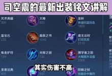 天使辅助出装铭文搭配攻略（天使辅助如何选择出装和铭文搭配？学习攻略为你的团队赢得胜利！）