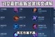 天使辅助出装铭文搭配攻略（天使辅助如何选择出装和铭文搭配？学习攻略为你的团队赢得胜利！）