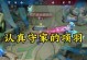 项羽2技能出装攻略（掌握项羽的强大技能，以弱胜强成为王者！）
