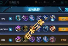 商城道具出装攻略（从头到脚，道具出装为你赢得胜利）