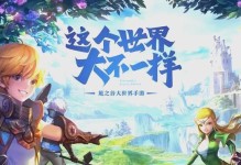《打造最强战士！龙之谷世界手游攻略大揭秘》（争当冒险之王，夺取无上荣耀！）