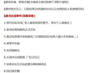 揭秘明星志愿3攻略大神纪翔的成功密码（用心玩游戏，人生如棋）