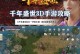 掌握武侠手游攻略，成为真正的武侠大师！（10月15号武侠手游攻略全面解析，助你稳步提升实力）