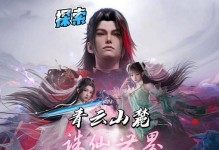 诛仙手游2022青云攻略（探索青云世界，提升实力，成为顶级修仙者）