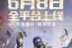 《超凡先锋出装攻略——打造无敌英雄！》（掌握出装细节，化身超凡英雄！）