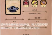 饥荒攻略手游版（探索生存技巧、建造基地、与怪物战斗，精彩无限！）