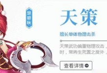 天策孩子攻略（亲测有效，跃升天策巅峰的关键步骤与技巧！）