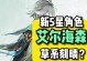 原神艾尔海森技能效果一览（从技能属性到配合使用，让你轻松掌握艾尔海森的技能奥秘）