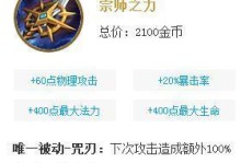 赵云出装技巧新手攻略（教你如何正确搭配赵云的装备，提升战力！）