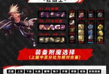 暴走大侠手游装备搭配攻略（探索最佳装备组合，提升战斗效率）