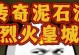 《烈火皇城手游攻略》