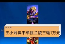以兰陵王单挑赢猴子出装攻略（兰陵王对战猴子，无敌出装来袭！）