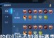 嫦娥出装揭秘攻略——带你打造最强战士（掌握关键出装，成就峡谷传奇）