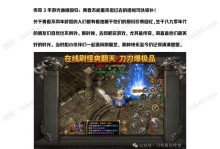 热血传奇手游第一任务攻略（全面解析第一任务的关键步骤，助你快速上手！）